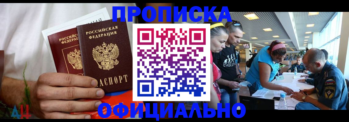 прописка регистрация в Серове