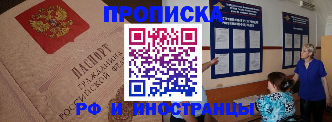 прописка гарантия в Серове