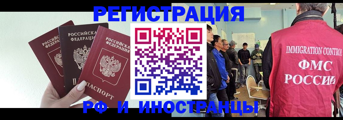 миграционный учет в Серове